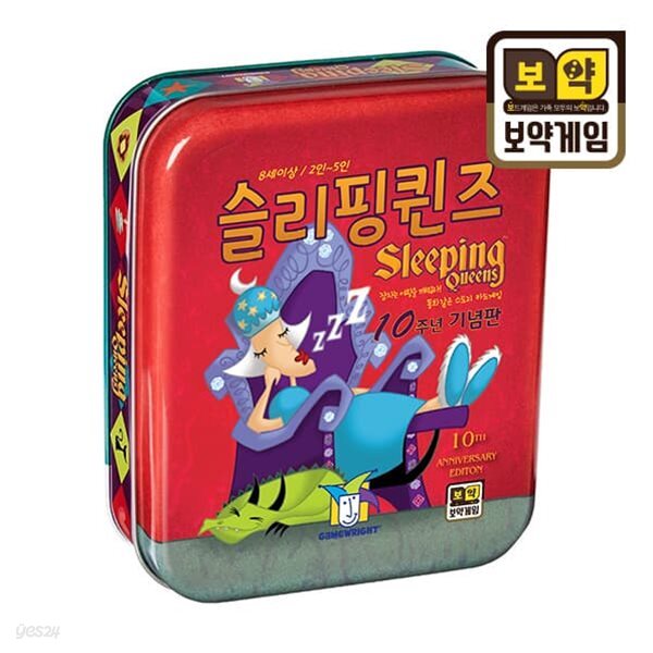 [예약판매][보약게임] 슬리핑퀸즈 10주년 기념판 / 보드게임[8세이상,2인~5인]
