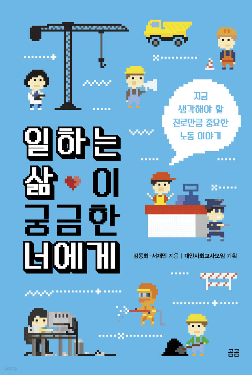 일하는 삶이 궁금한 너에게