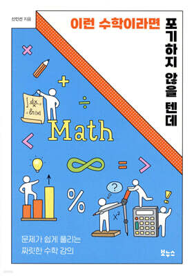 이런 수학이라면 포기하지 않을 텐데