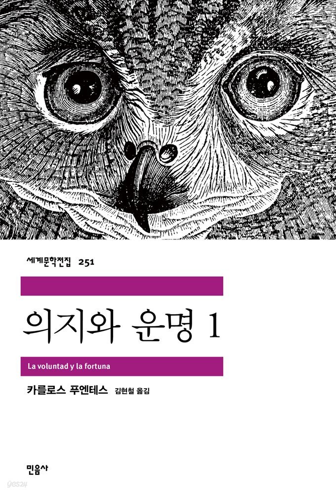 의지와 운명 1