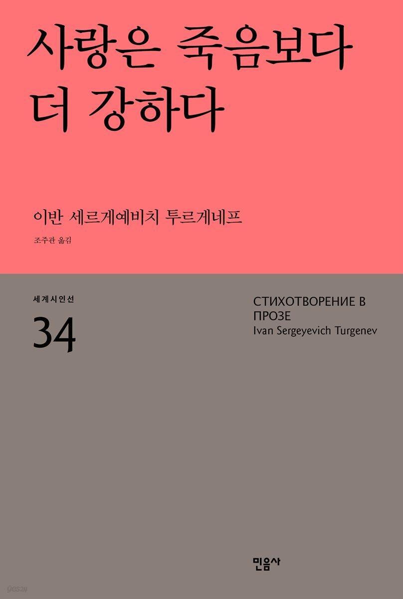 사랑은 죽음보다 더 강하다