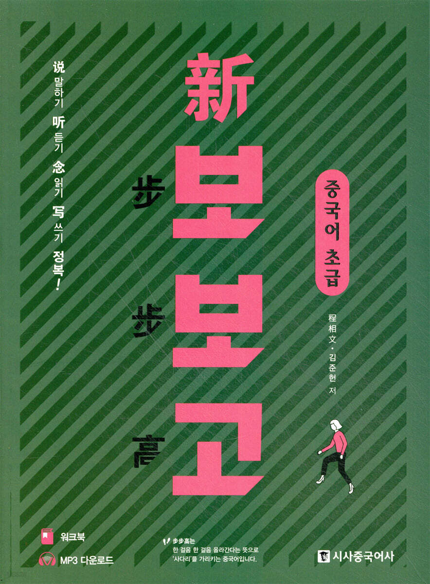新 보보고 중국어 초급