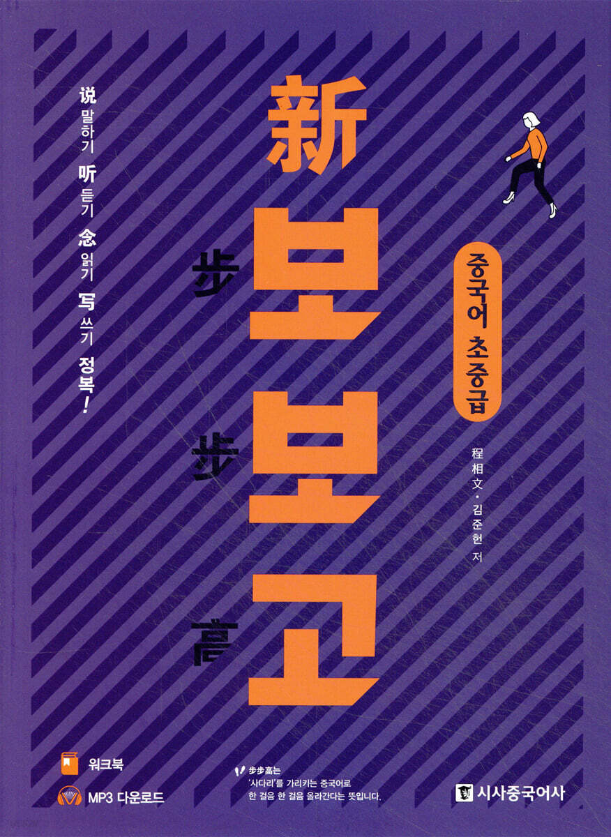 新 보보고 중국어 초중급