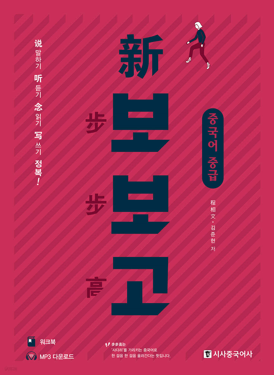 신 보보고 중국어 중급