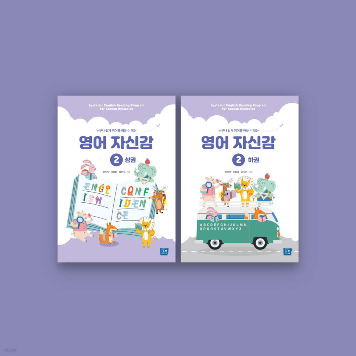 영어자신감 2 상&#183;하 세트