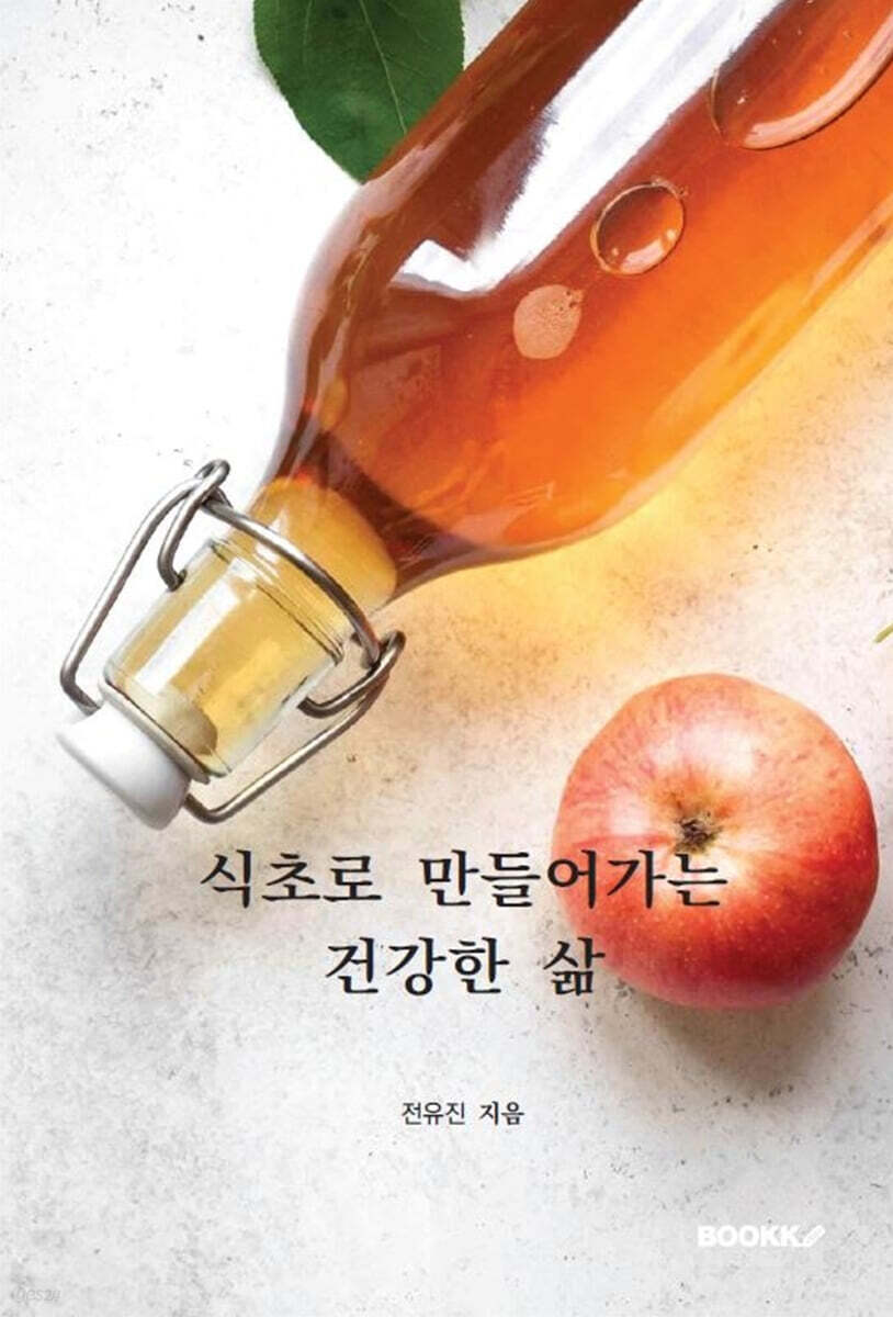 식초로 만들어가는 건강한 삶