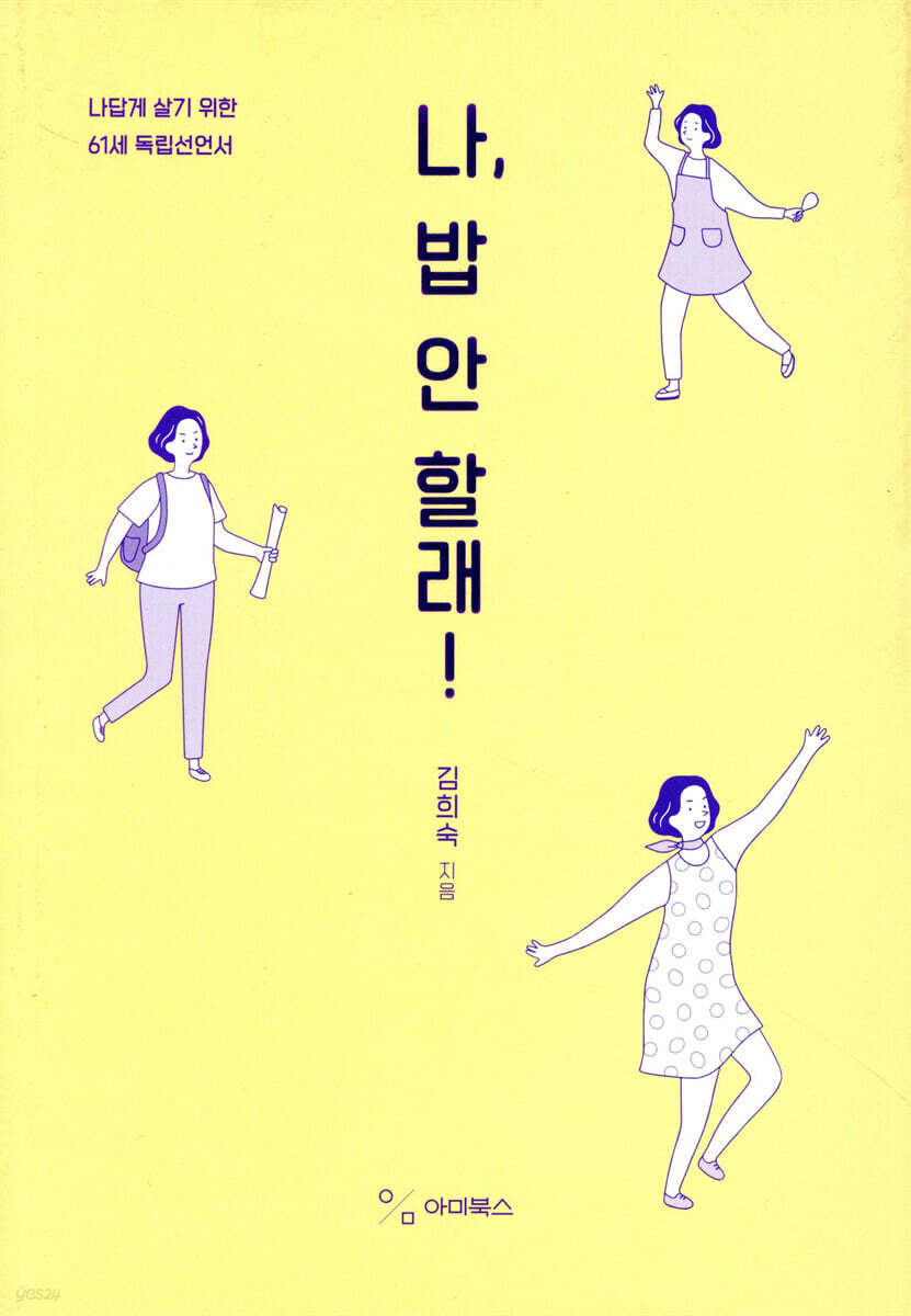 나, 밥 안 할래!