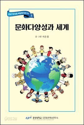 문화다양성과 세계