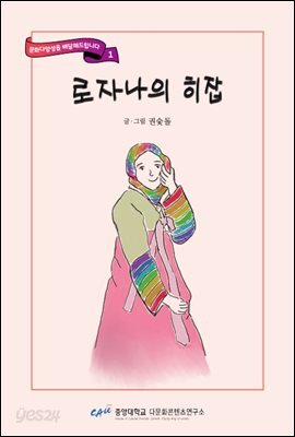 로자나의 히잡