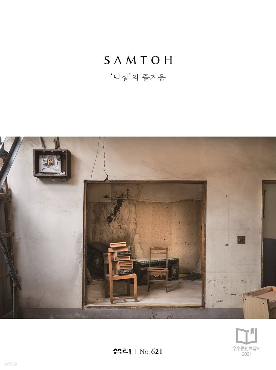 월간 샘터 2021년 11월호