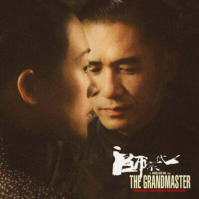일대종사 영화음악 (The Grandmaster 一代宗師 OST)