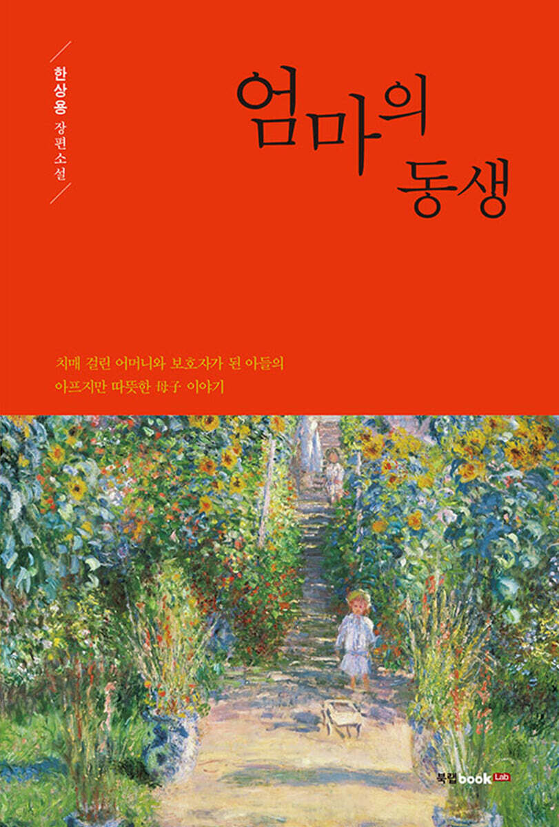 엄마의 동생 - 예스24