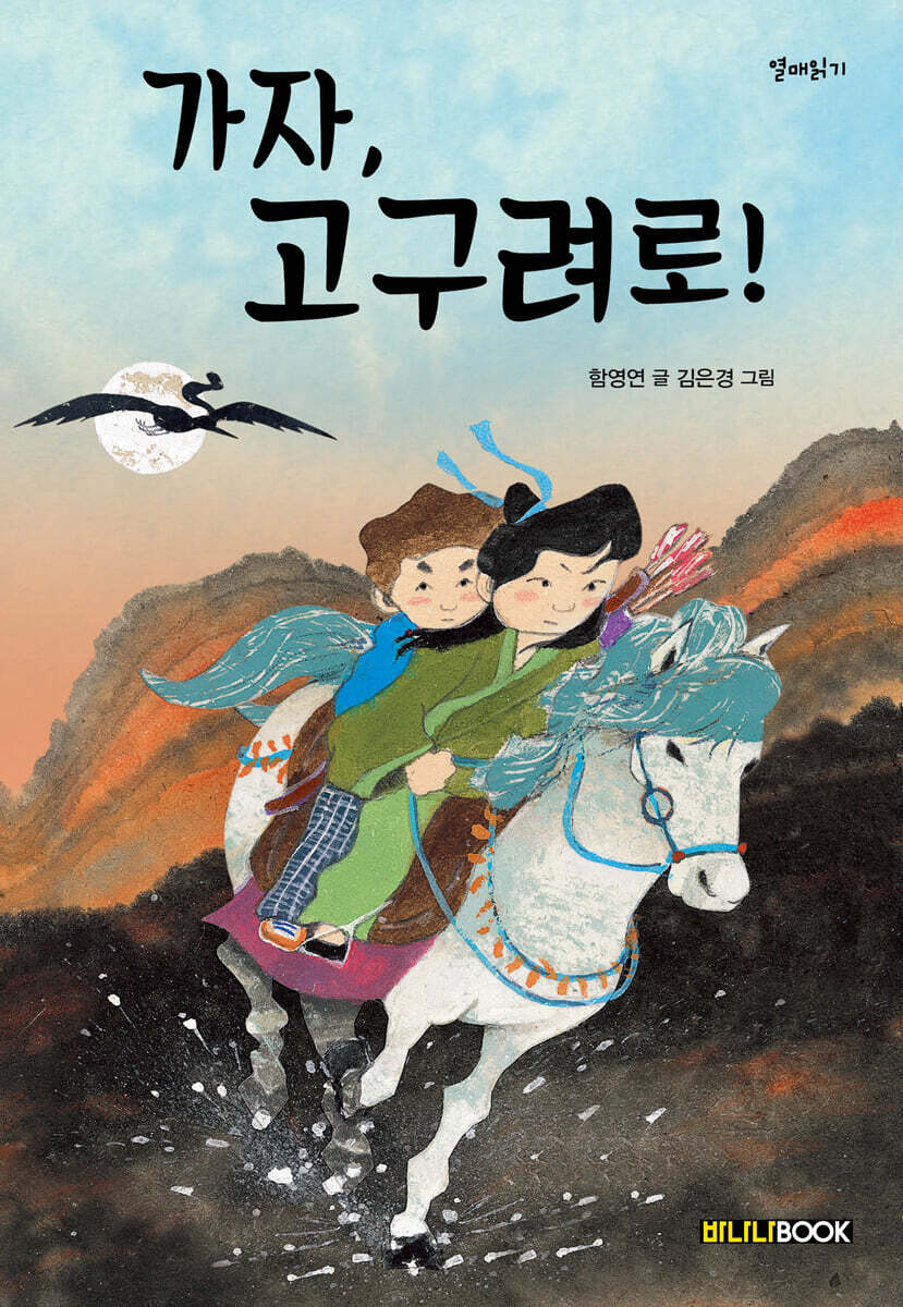 가자, 고구려로!