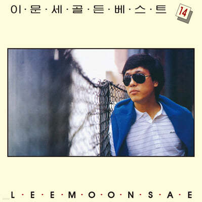 이문세 — 골든베스트 14 앨범 커버
