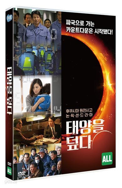 태양을 덮다 (1Disc)