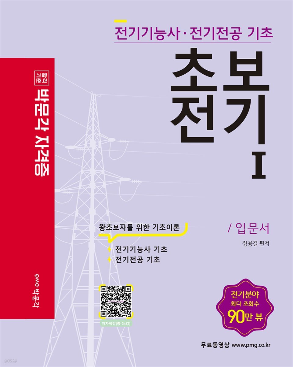 초보전기 1