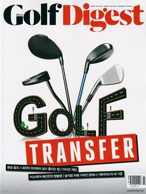 골프다이제스트 GolfDigest (월간) : 11월 [2021] 