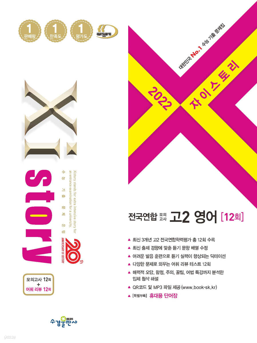 2022 Xistory 자이스토리 전국연합 모의고사 고2 영어 (2022년)