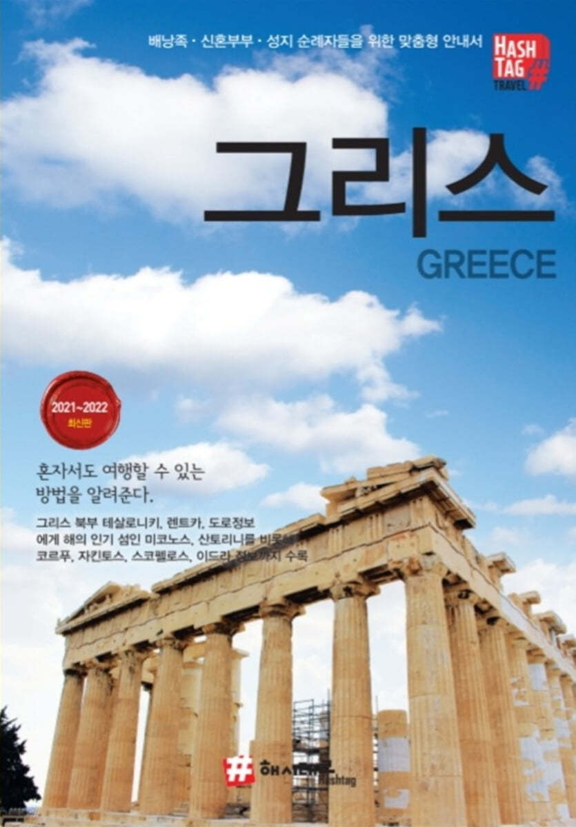 해시태그 그리스