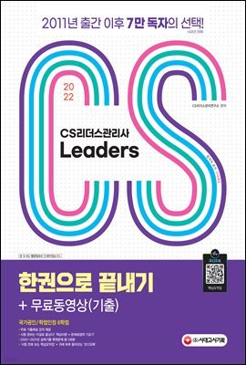 2022 CS Leaders(CS) ѱ 