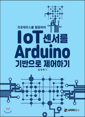 ׿콺 ȰϿ IoT Arduion  ϱ