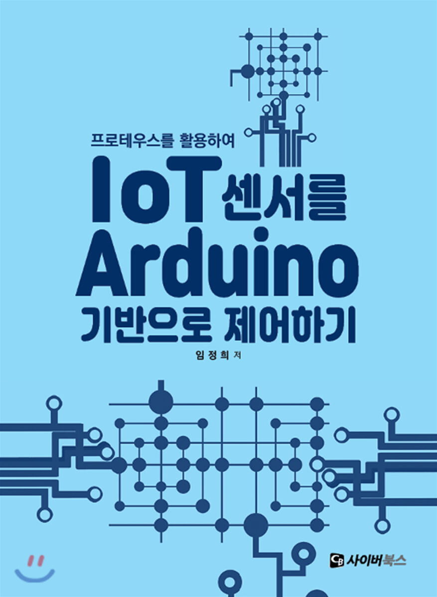 프로테우스를 활용하여 IoT센서를 Arduion 기반으로 제어하기