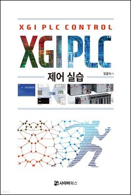 XGI PLC 제어실습