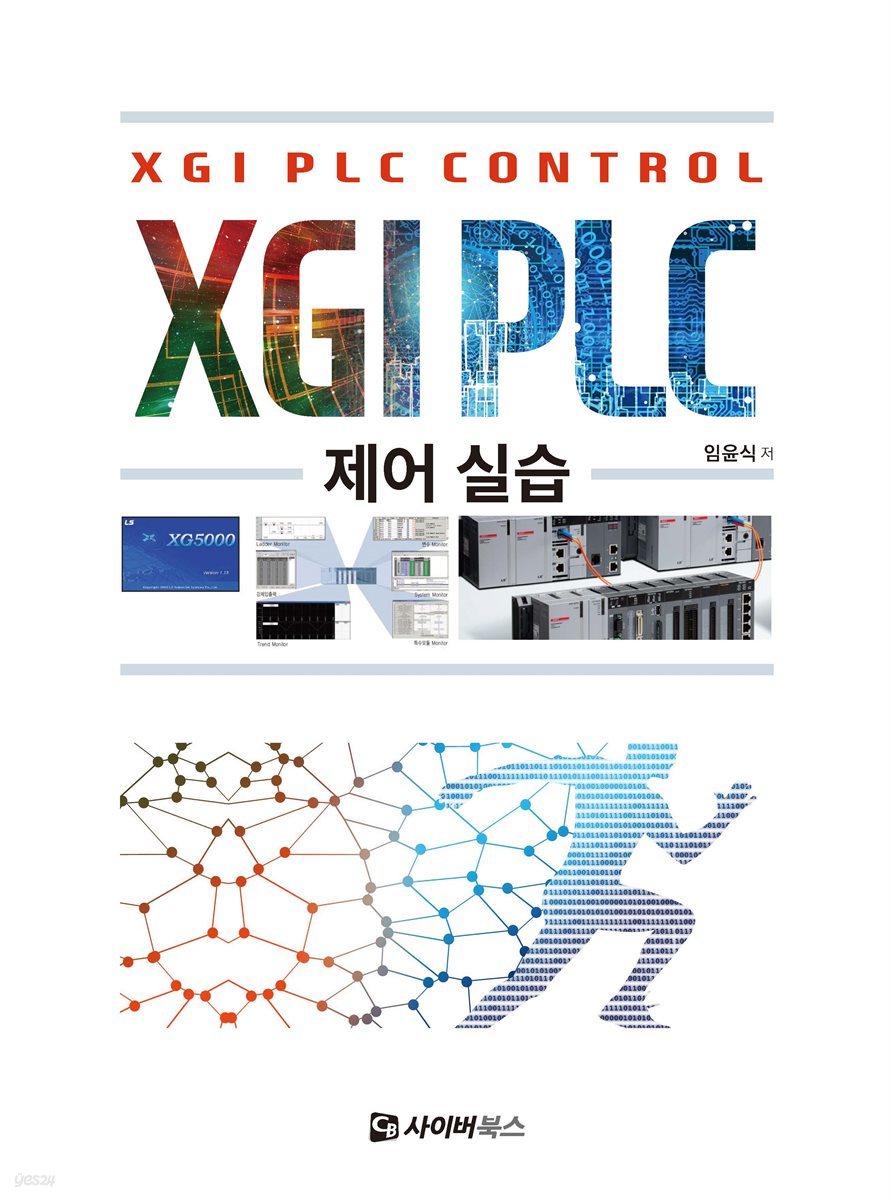 XGI PLC 제어실습