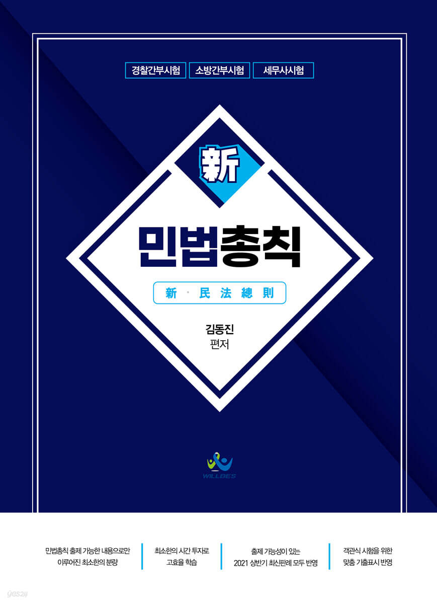 新민법총칙