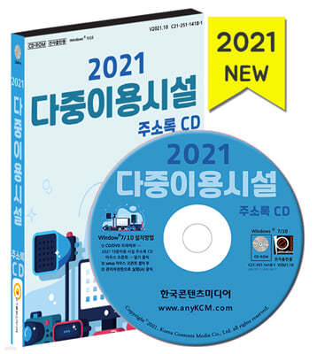 2021 ̿ü ּҷ CD