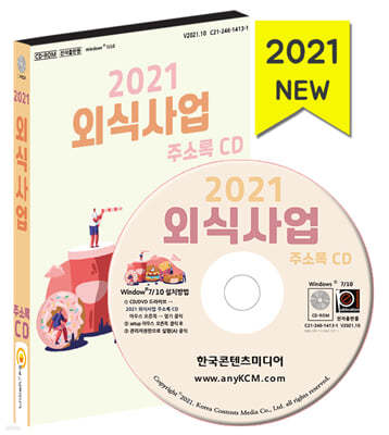 2021 ܽĻ ּҷ CD
