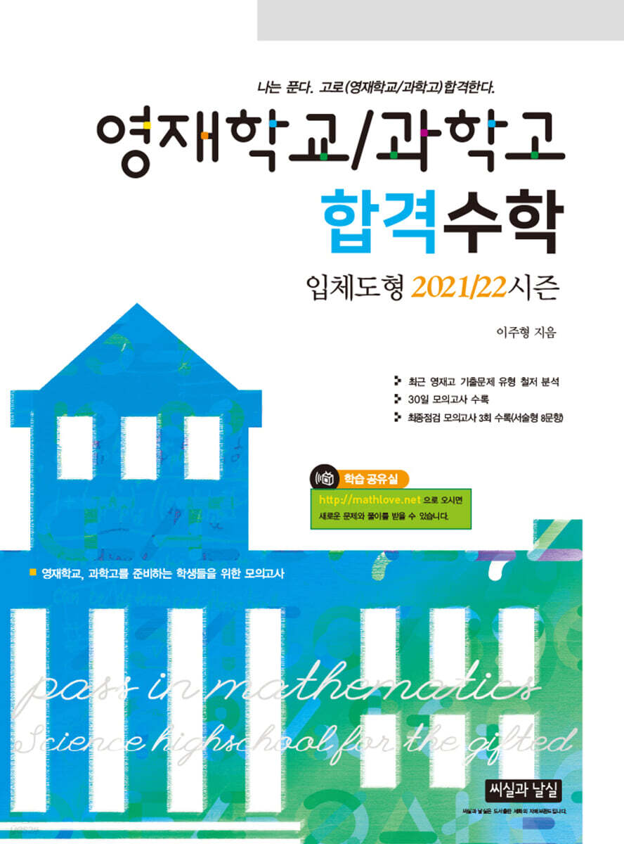 영재학교/과학고 합격수학 입체도형 2021/22 시즌
