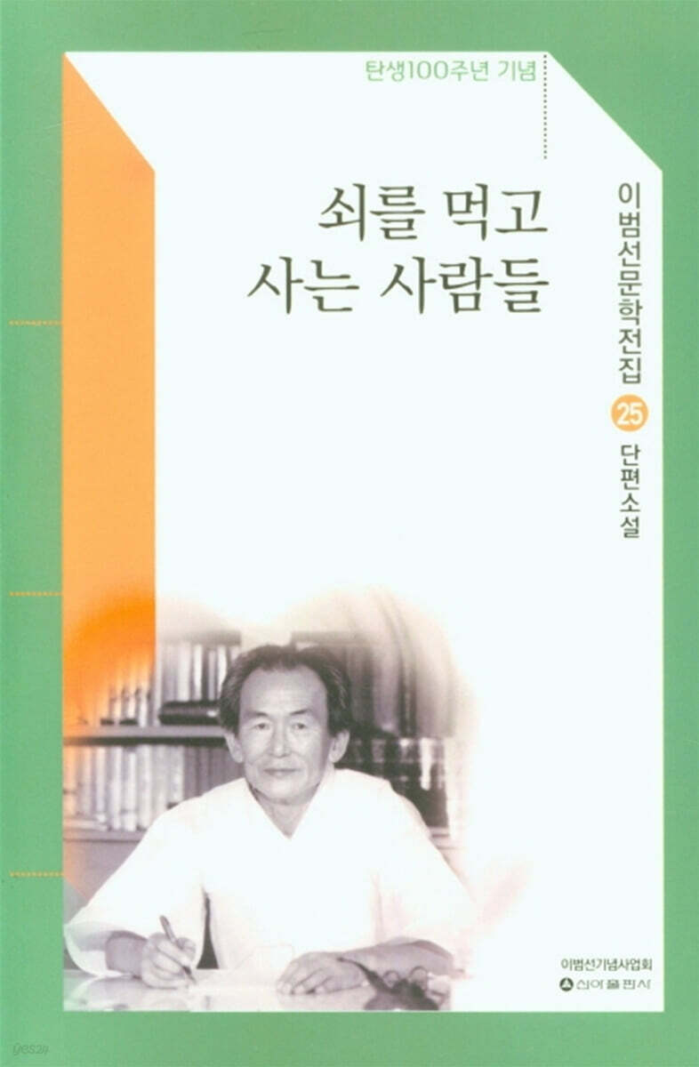 쇠를 먹고 사는 사람들