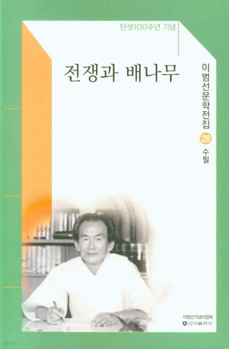 전쟁과 배나무