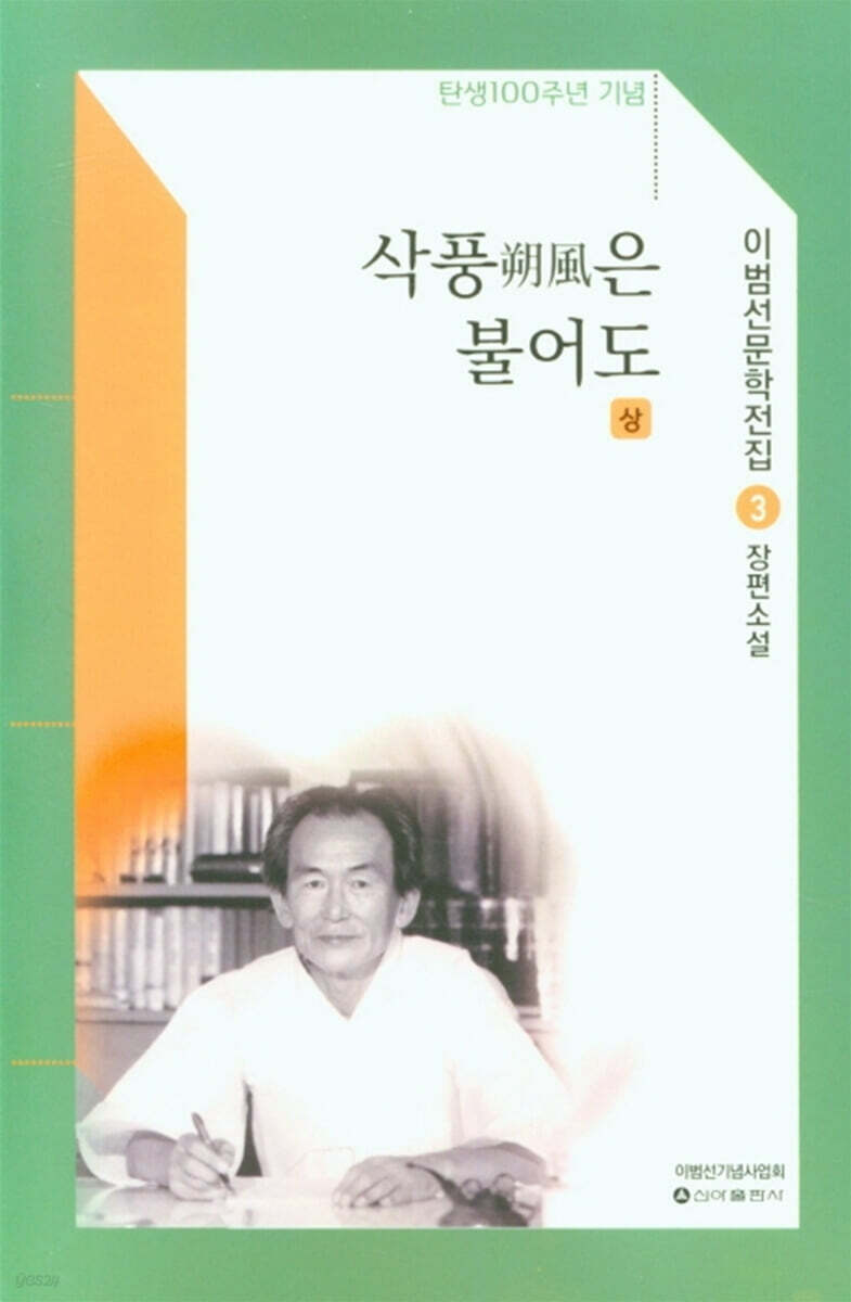 삭풍은 불어도 (상)