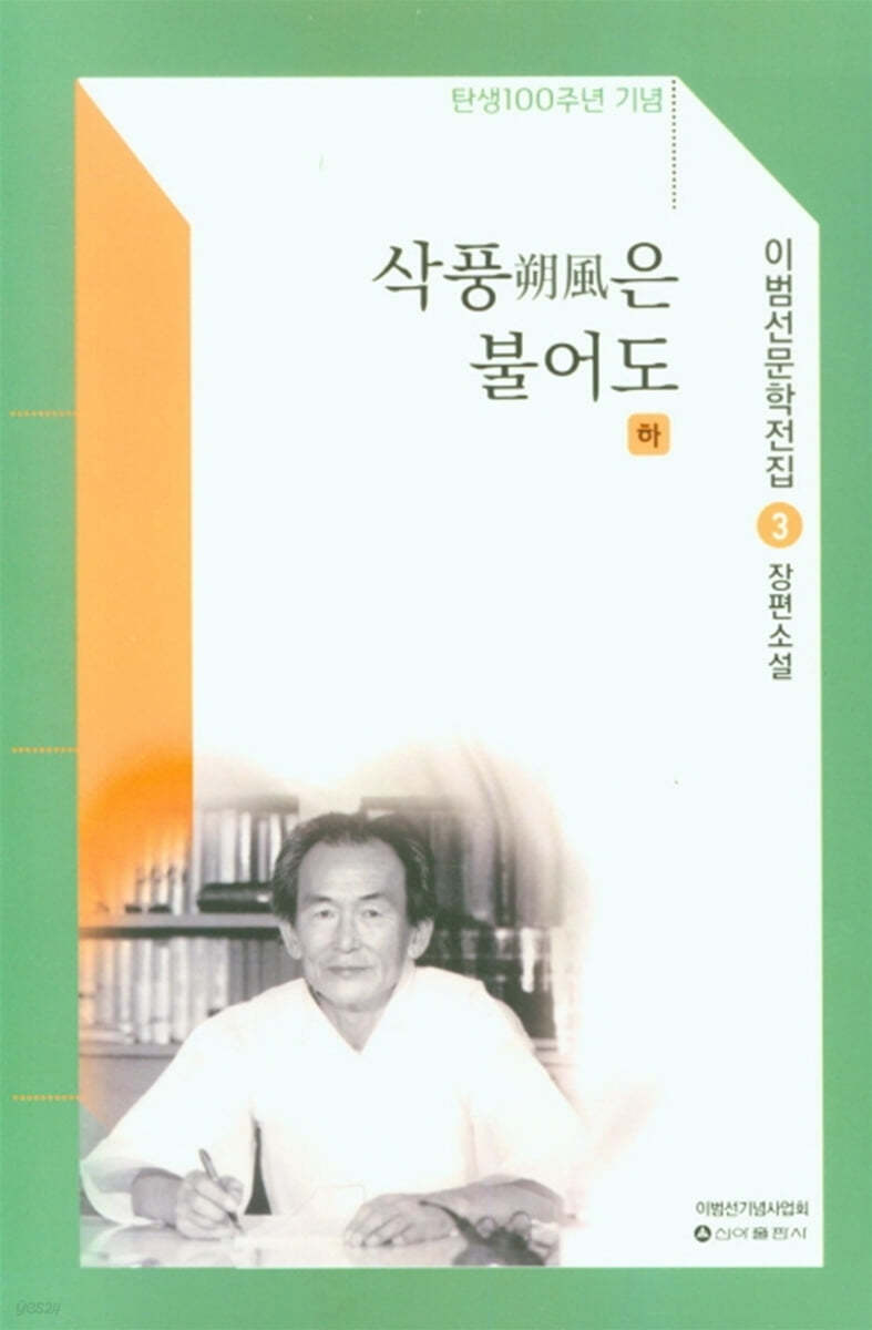 삭풍은 불어도 (하)