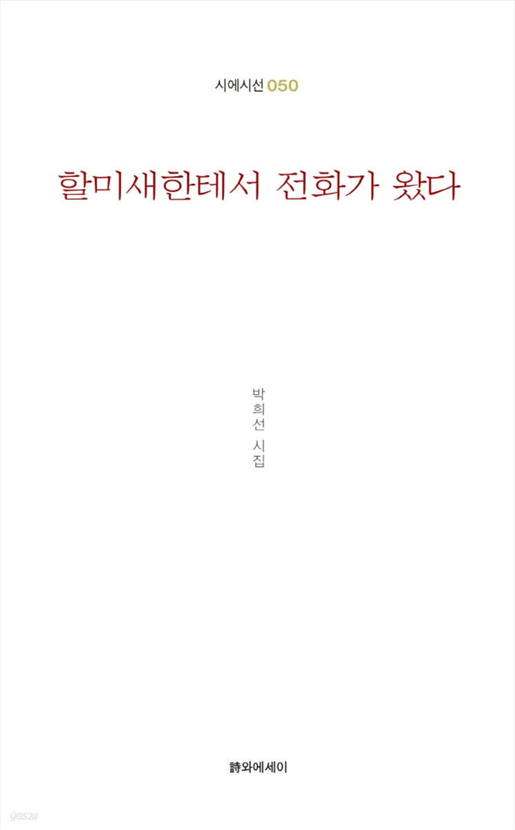 할미새한테서 전화가 왔다