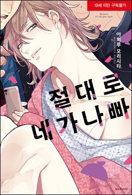 [BLovers] 절대로 네가 나빠
