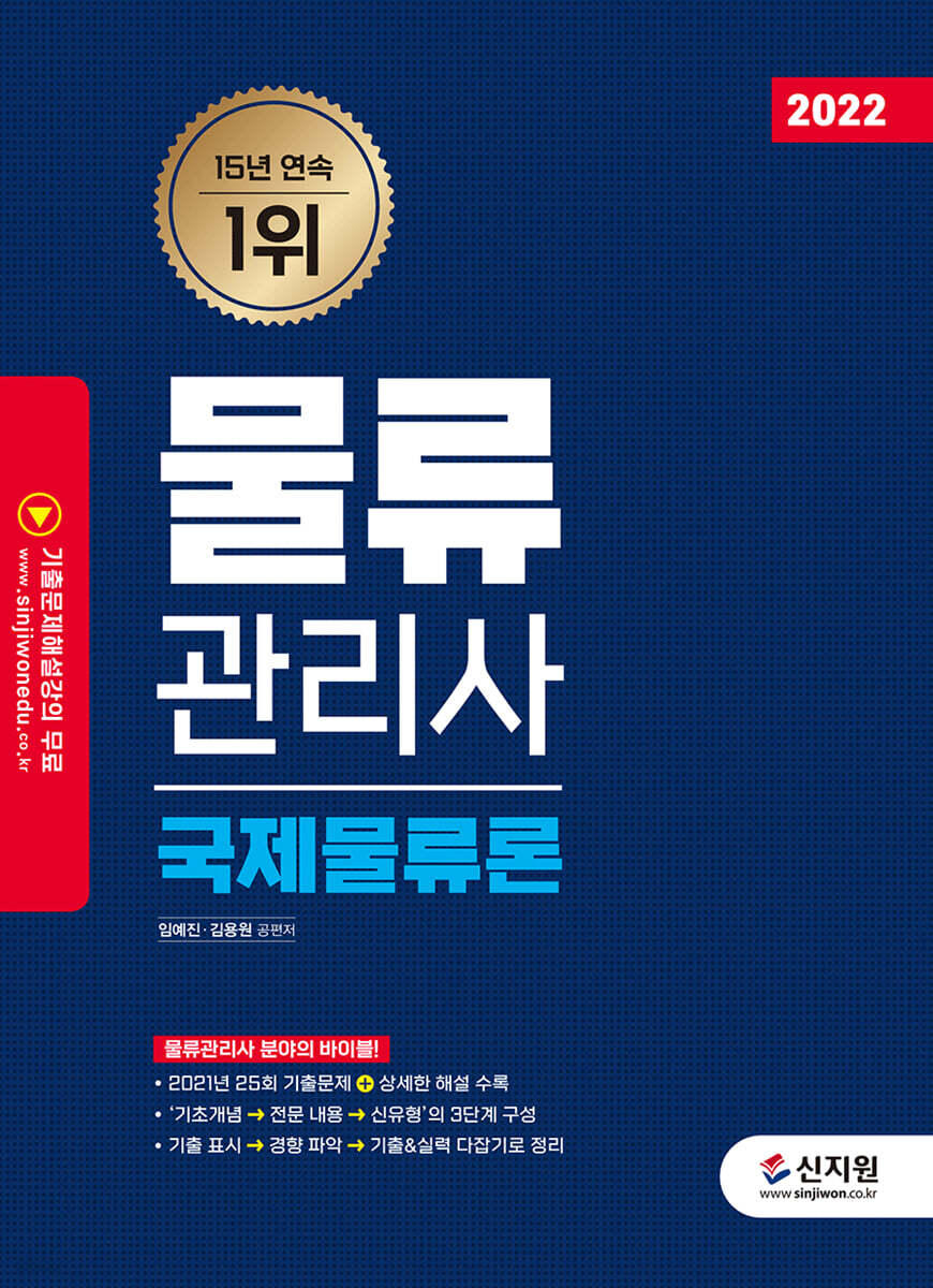 2022 물류관리사 국제물류론