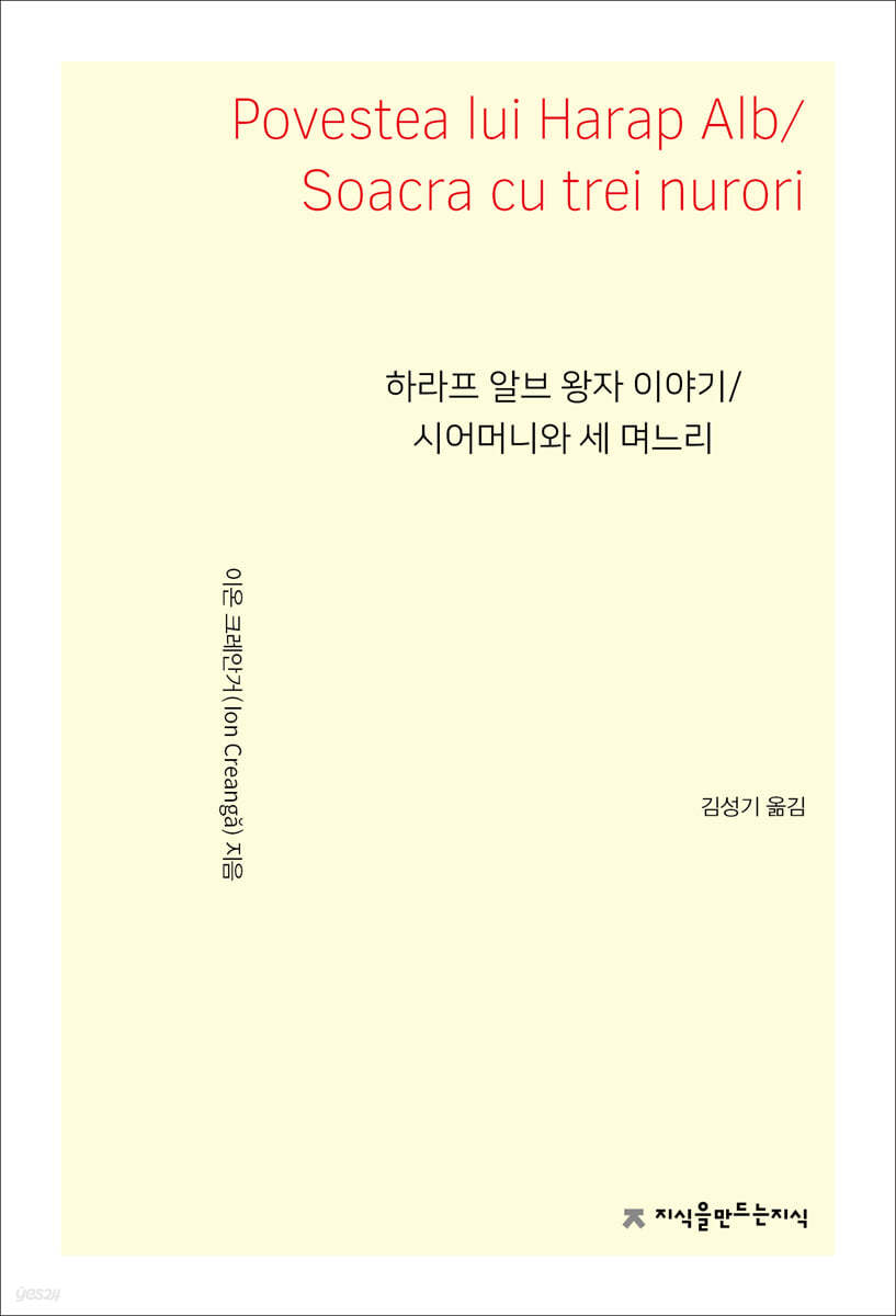 하라프 알브 왕자 이야기/시어머니와 세 며느리