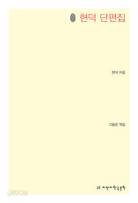 현덕 단편집 초판본