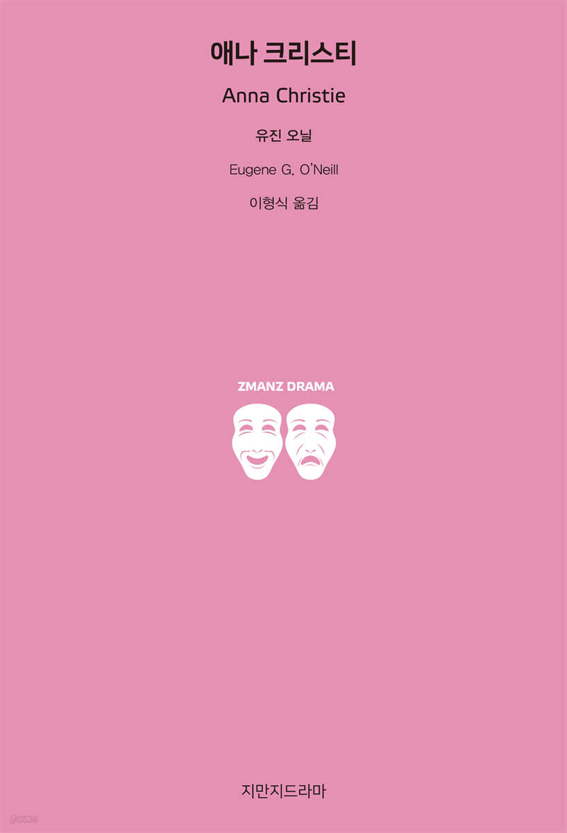 애나 크리스티