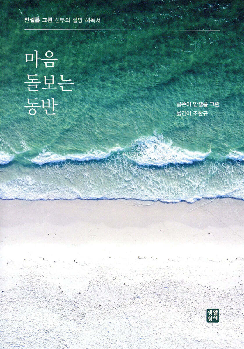 마음 돌보는 동반