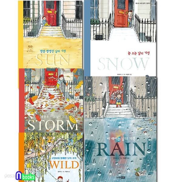 샘 어셔의 기적 그림책 패키지세트/SNOW+RAIN+SUN+STORM+WILD