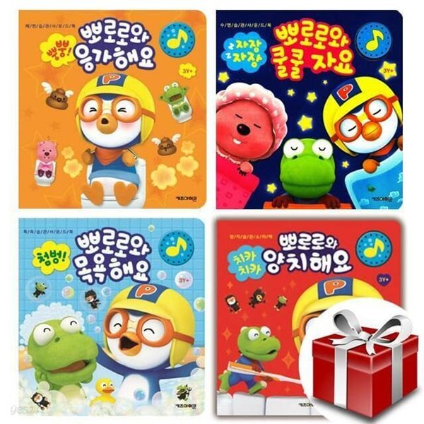 뽀로로 생활습관 사운드북 4종 세트