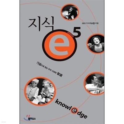 지식 e 1~5권 세트