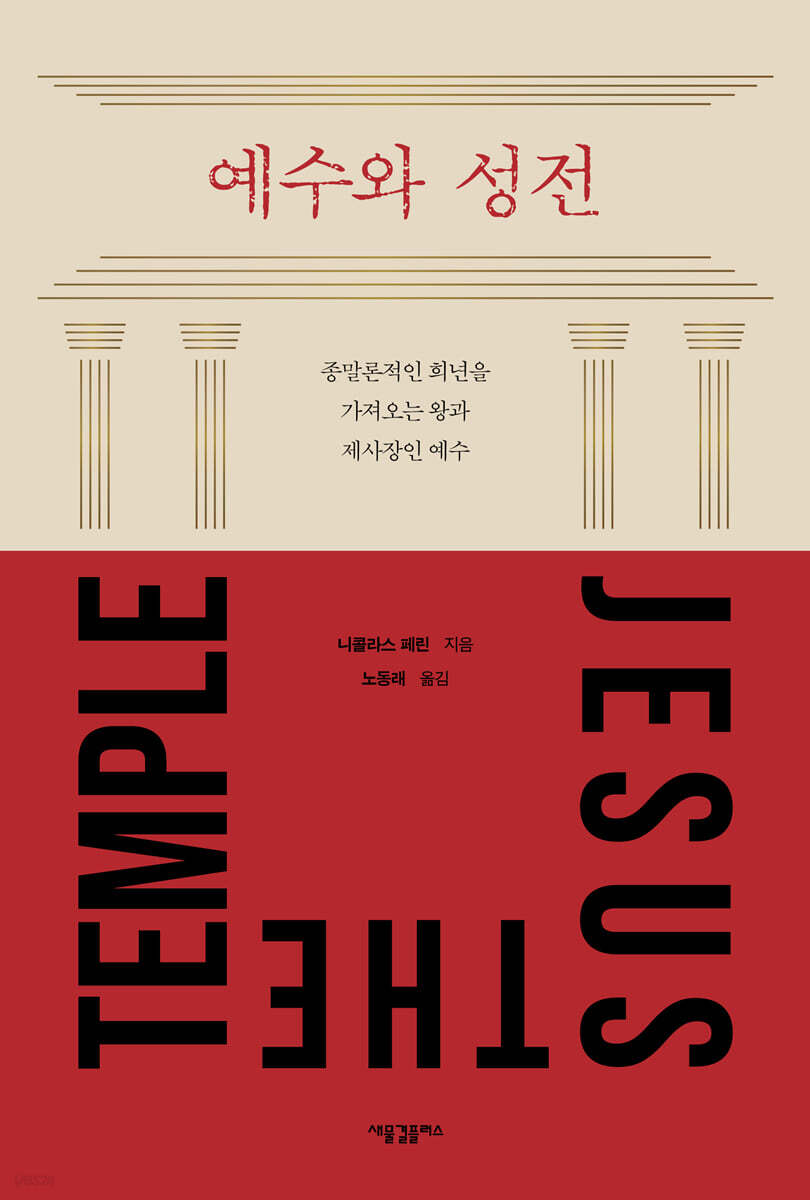 예수와 성전