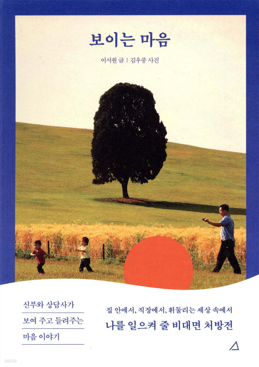 보이는 마음