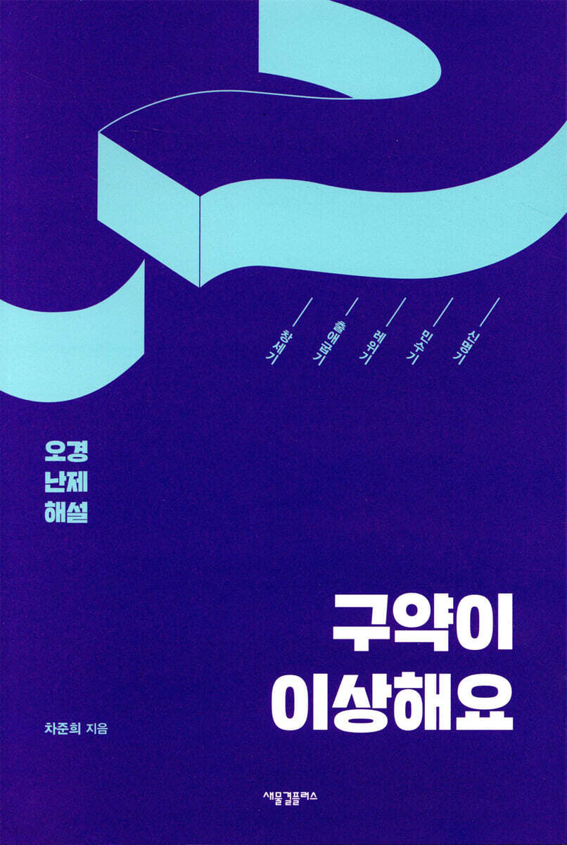 구약이 이상해요