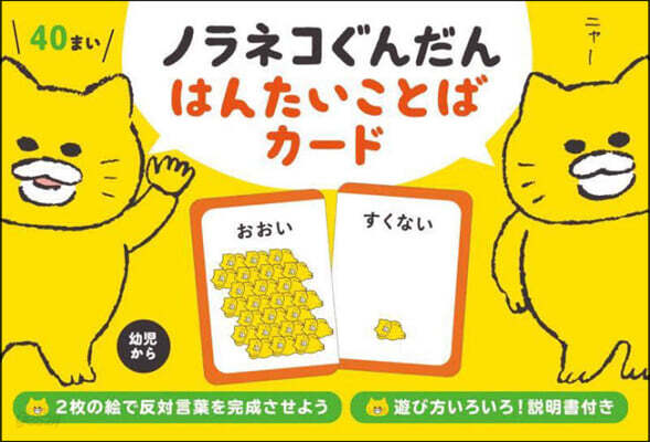 ノラネコぐんだん はんたいことばカ-ド